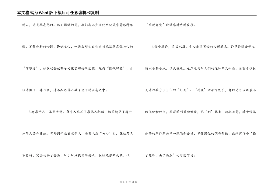 防诈骗知识宣传会目的范文(精选6篇)_第2页