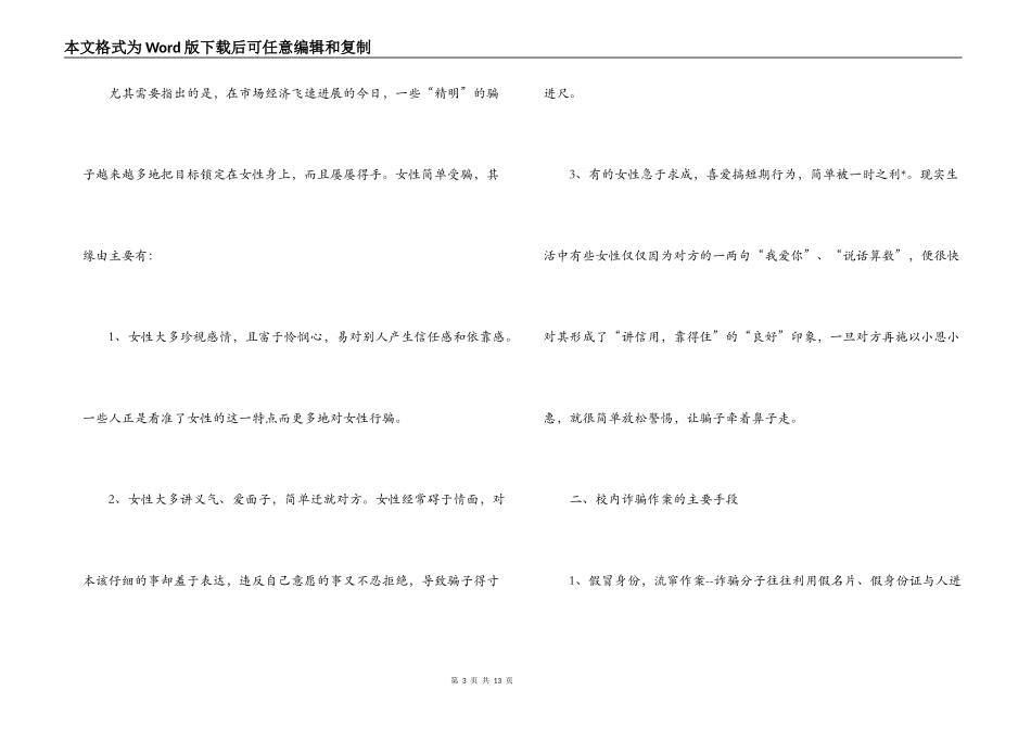 防诈骗知识宣传会目的范文(精选6篇)_第3页