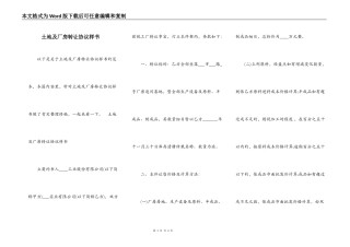 土地及厂房转让协议样书