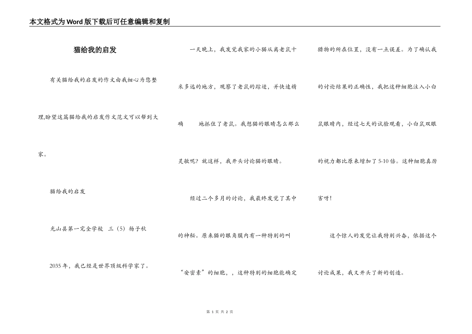 猫给我的启发_第1页