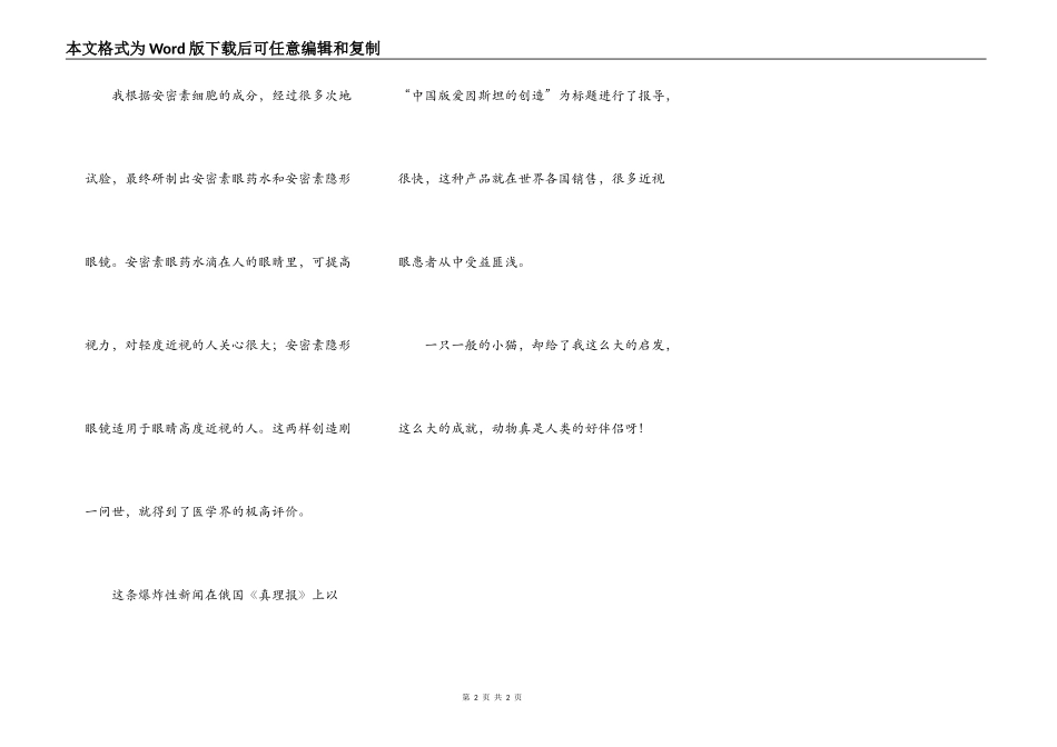 猫给我的启发_第2页