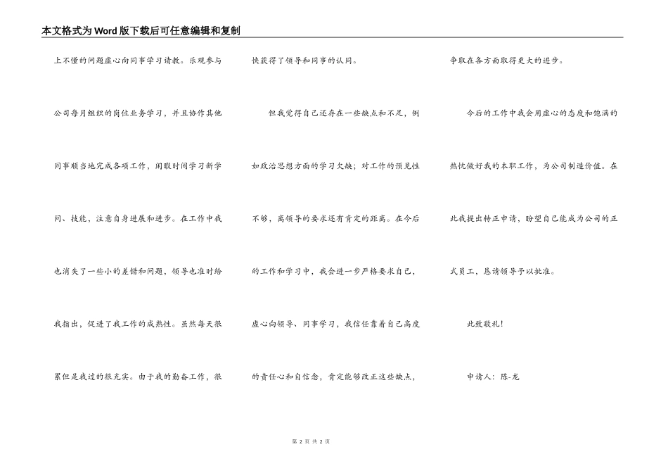 施工员转正申请书_第2页