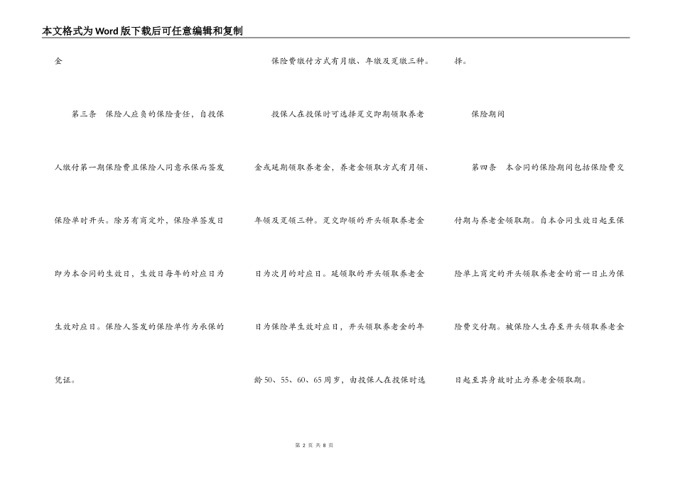 个人养老金保险条款_第2页
