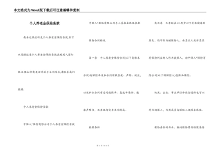 个人养老金保险条款