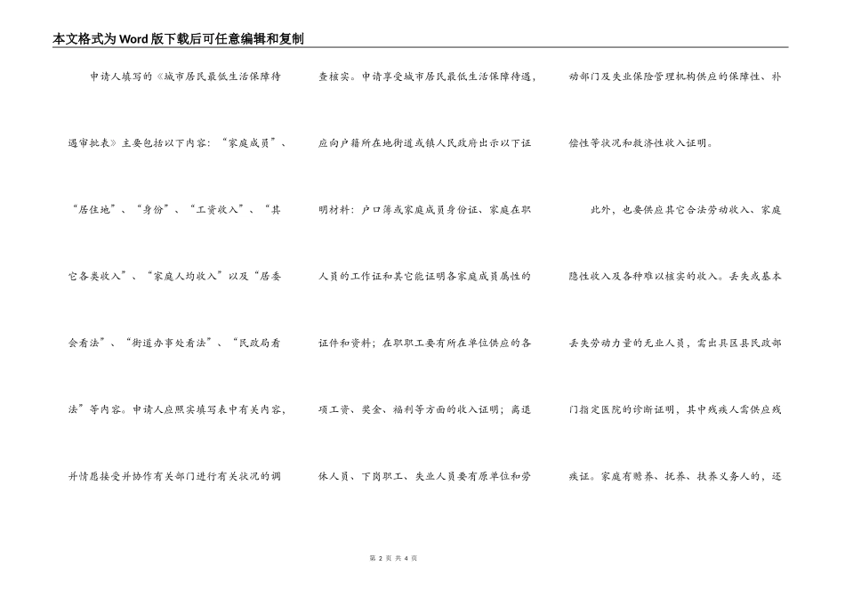 最低生活保障金申请书_第2页