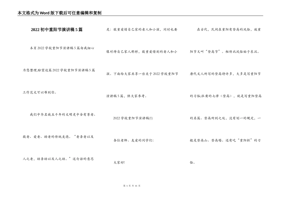 2022初中重阳节演讲稿5篇_第1页