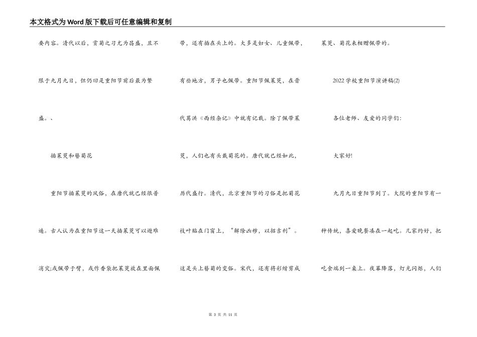 2022初中重阳节演讲稿5篇_第3页