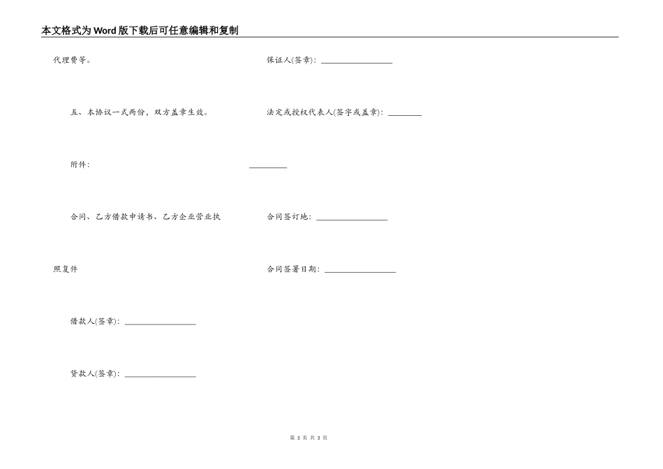 个人借款担保函样本范文_第3页