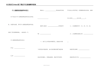 个人借款担保函样本范文