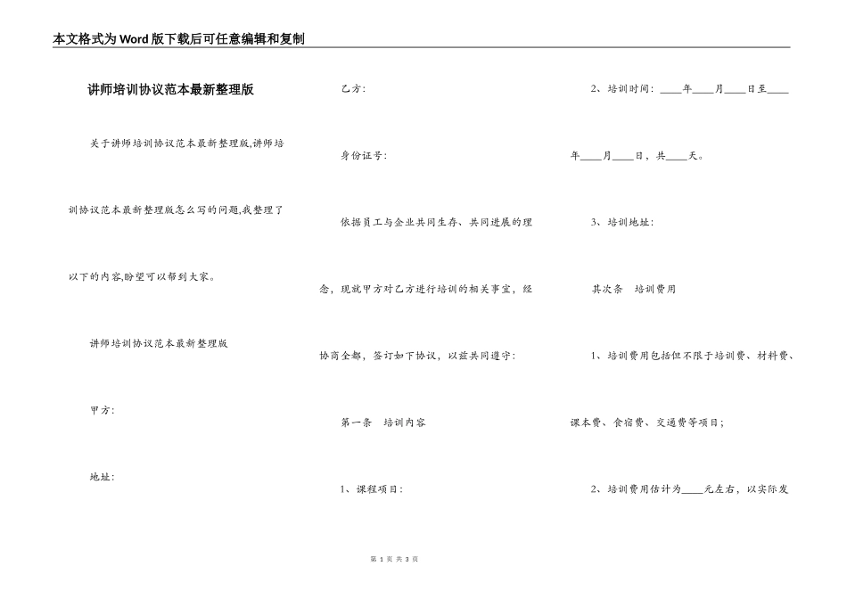 讲师培训协议范本最新整理版_第1页