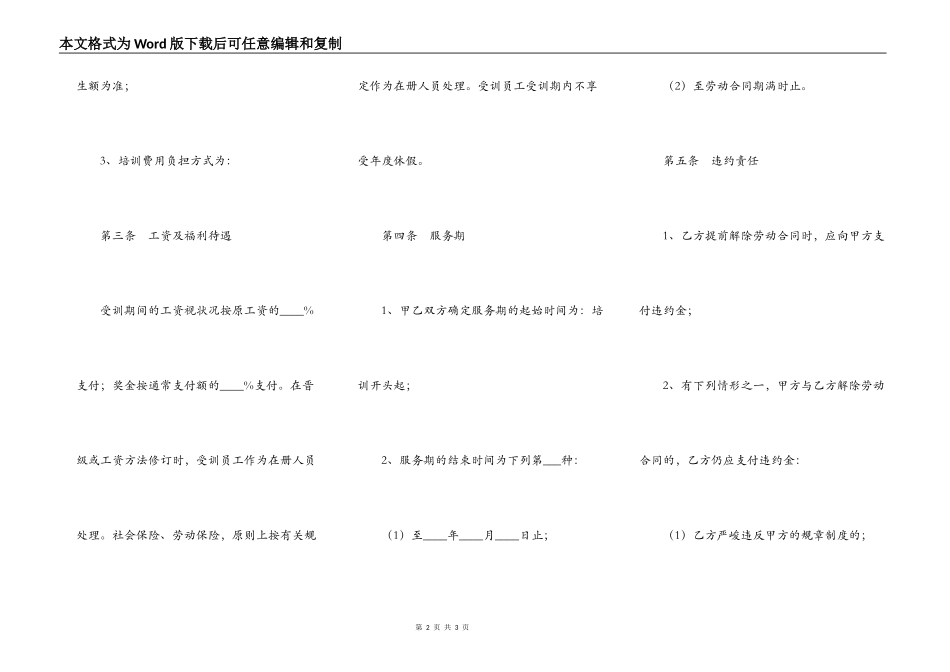 讲师培训协议范本最新整理版_第2页