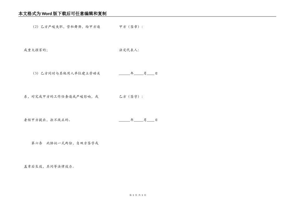讲师培训协议范本最新整理版_第3页