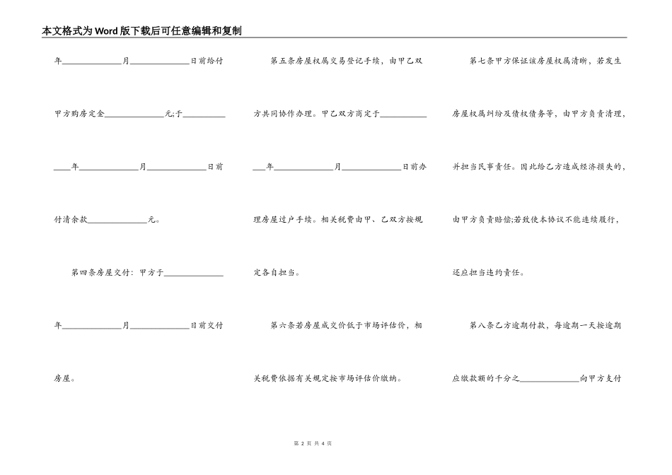 最新转让房子协议书_第2页