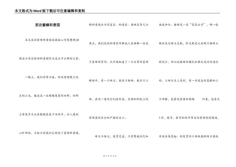 采访蜜蜂科普园_第1页