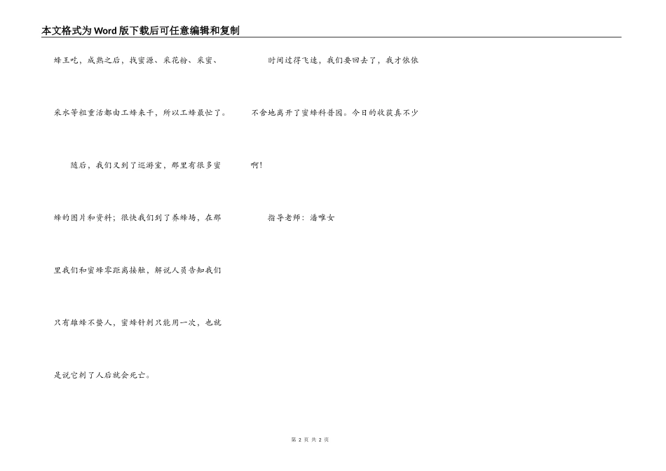 采访蜜蜂科普园_第2页