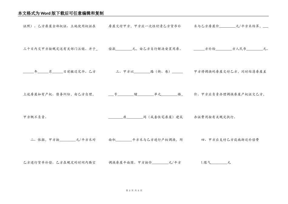 房屋拆迁安置补偿协议二_第2页