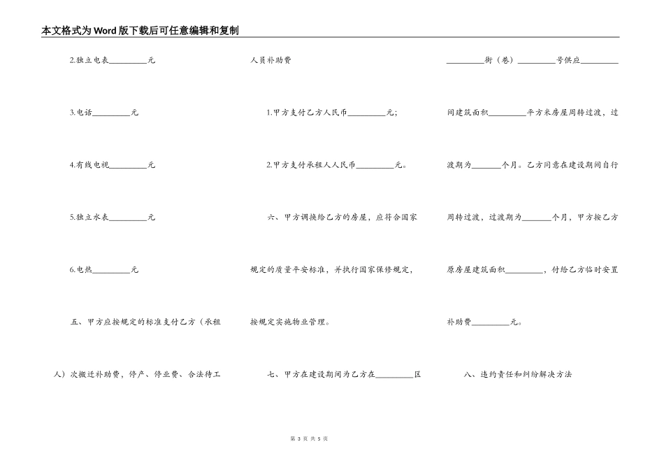 房屋拆迁安置补偿协议二_第3页