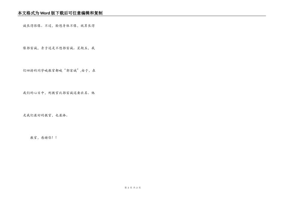 军训日记2（我最好的教官）_第2页