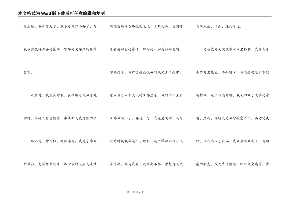 残网青春[原创]_第2页