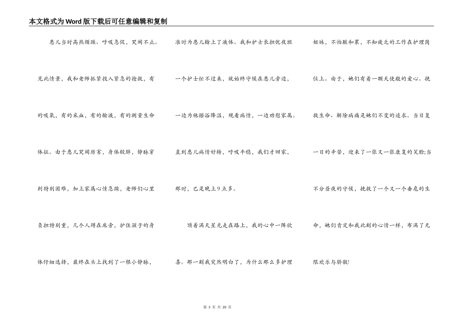2021年护士节的主题演讲5篇_第3页