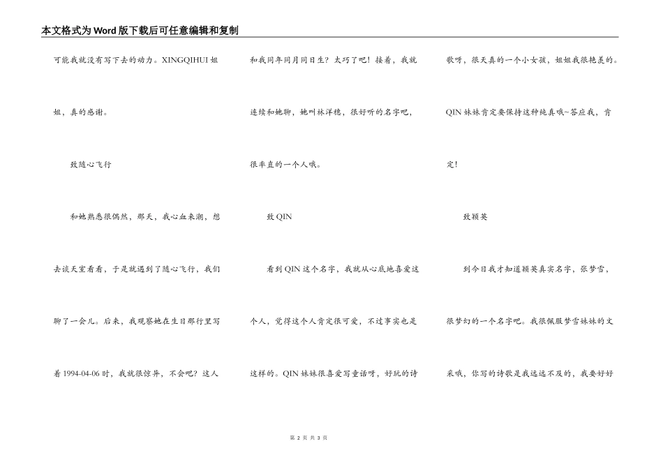 天上飘着一朵浮云(1)——小四,XINGQIH_第2页