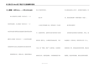 天上飘着一朵浮云(1)——小四,XINGQIH