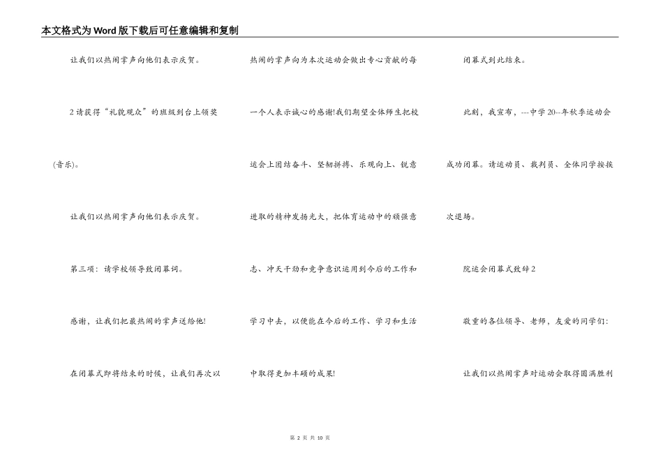 院运会闭幕式致辞_第2页