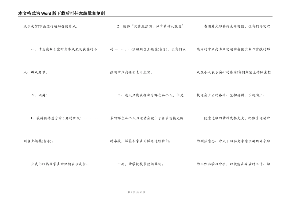院运会闭幕式致辞_第3页