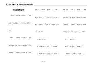 院运会闭幕式致辞