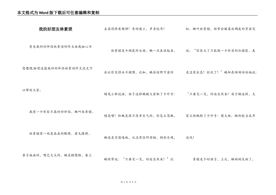 我的好朋友林素琐_第1页