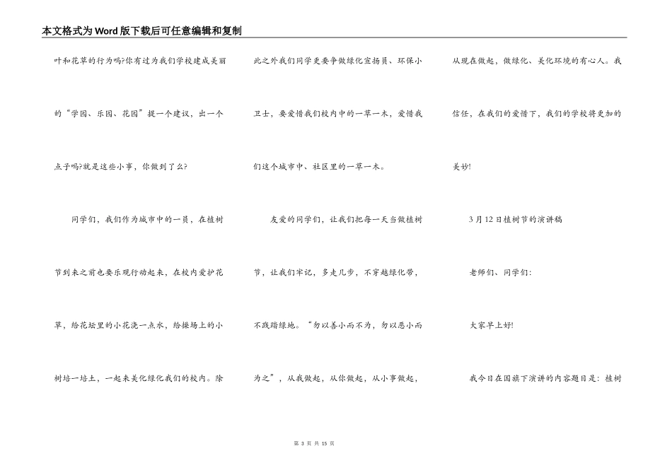 植树节演讲稿300字范文10篇_第3页