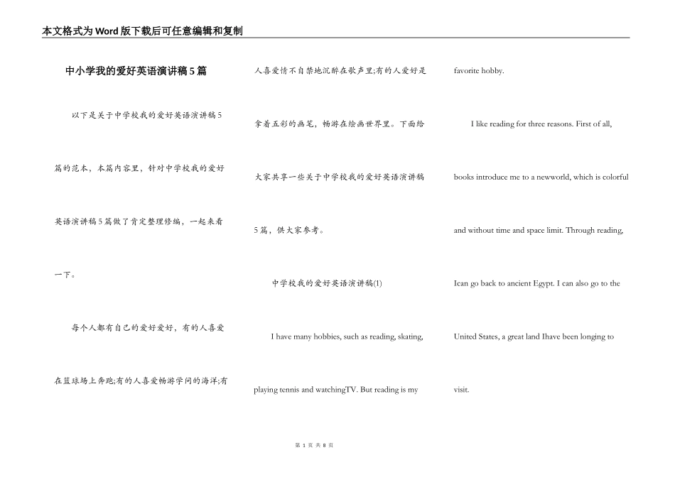 中小学我的爱好英语演讲稿5篇_第1页