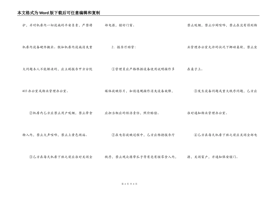 管理员聘用协议_第2页