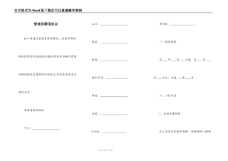 管理员聘用协议