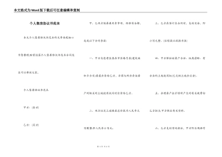 个人售房协议书范本