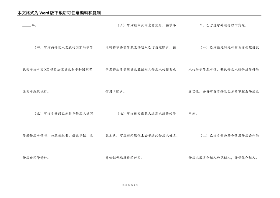 国家助学贷款合作热门协议书_第2页