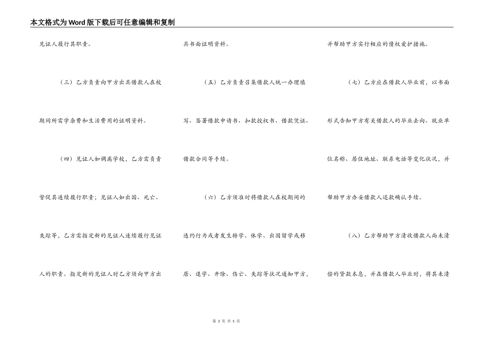 国家助学贷款合作热门协议书_第3页