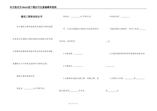 建设工程承包协议书