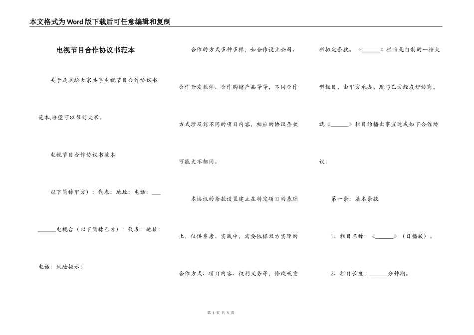 电视节目合作协议书范本_第1页