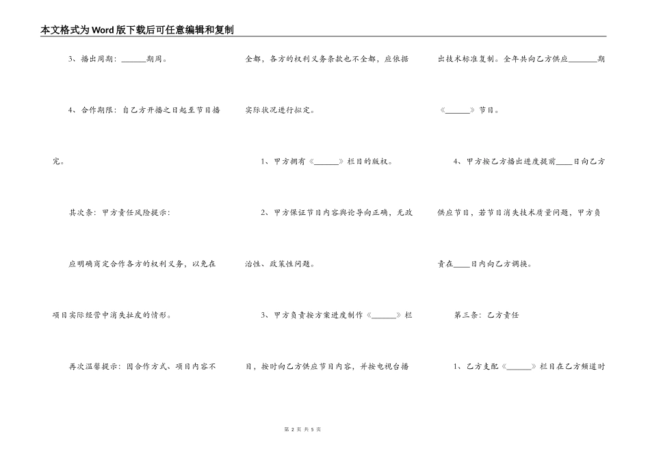 电视节目合作协议书范本_第2页
