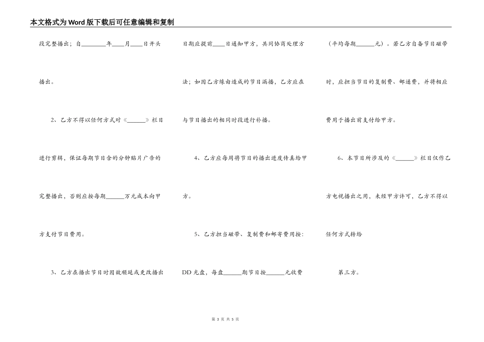 电视节目合作协议书范本_第3页