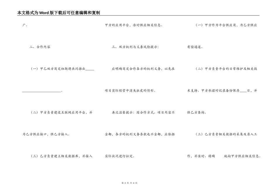 互联网意向合作协议书范本_第2页