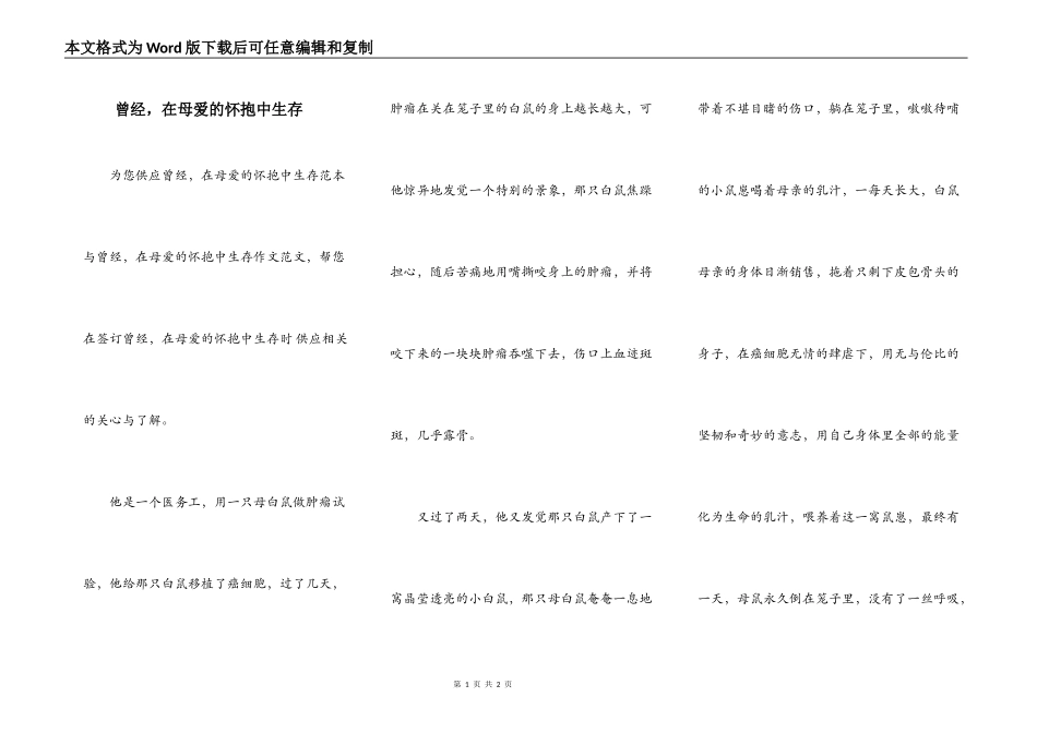 曾经，在母爱的怀抱中生存_第1页