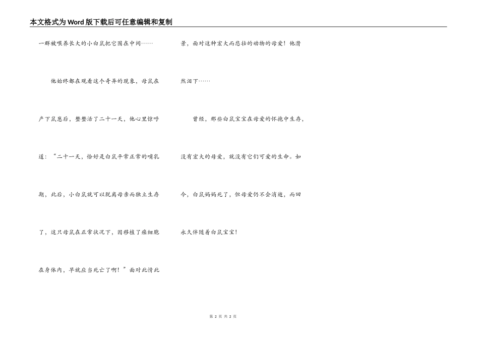 曾经，在母爱的怀抱中生存_第2页