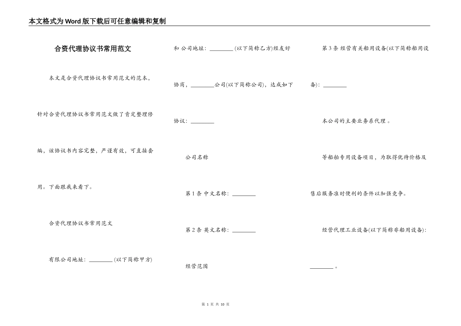 合资代理协议书常用范文_第1页