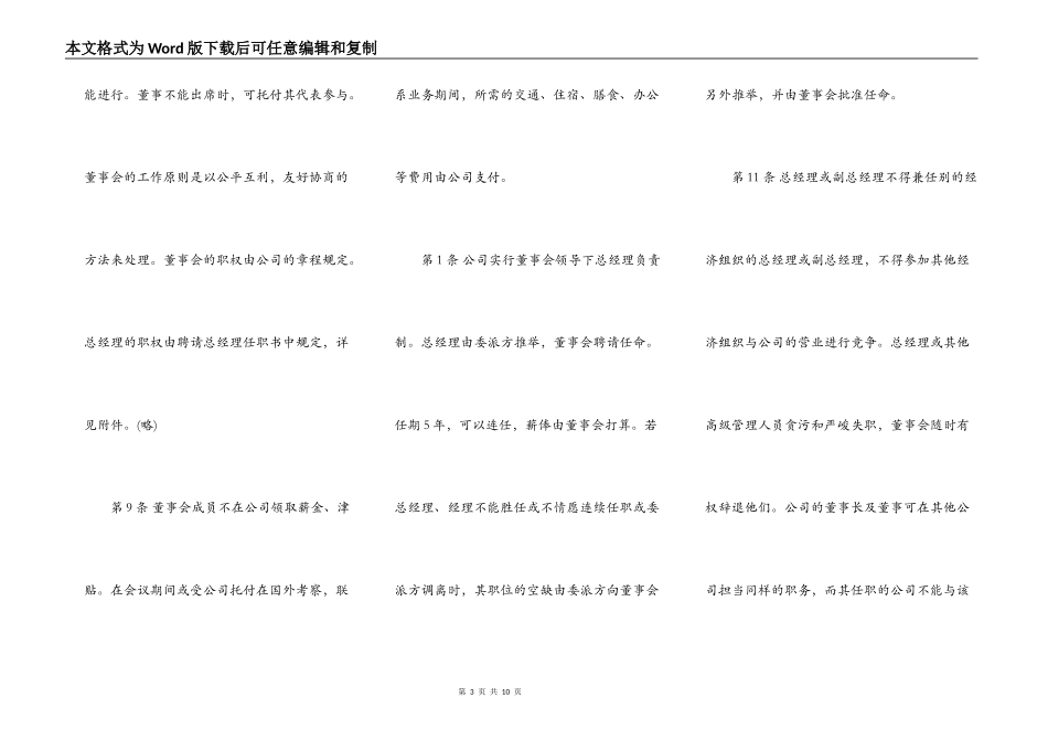 合资代理协议书常用范文_第3页