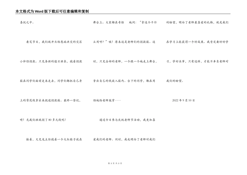 欢庆“教师节”（日记）_第3页