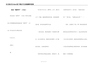 欢庆“教师节”（日记）