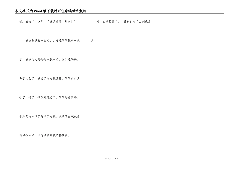 偷偷摸摸的看电视_第2页