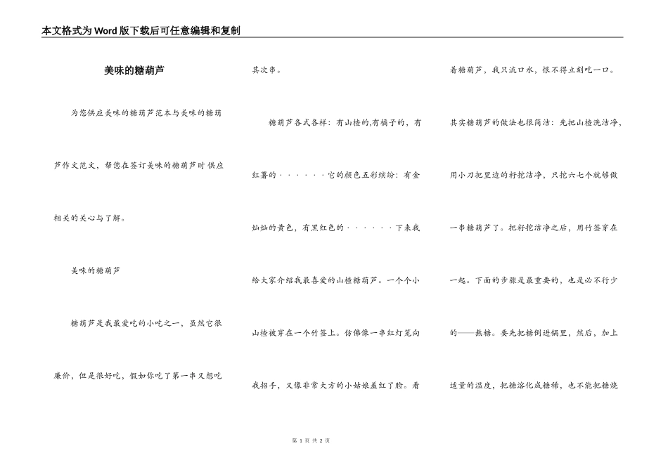 美味的糖葫芦_第1页